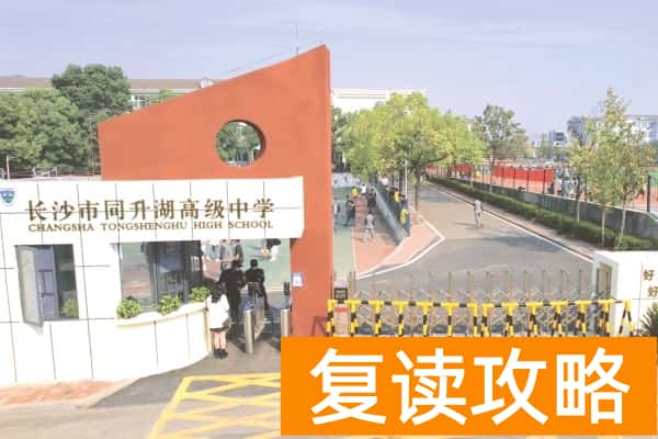 长沙民办普高排名前十学校