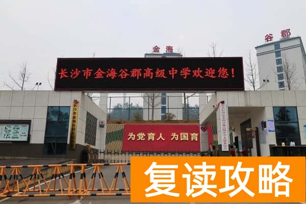 长沙民办普高排名前十学校
