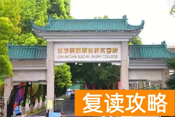 湖南单招护理专业的学校有哪些