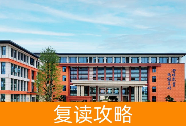 2025长沙市珺琟高级中学小班制高考复读班