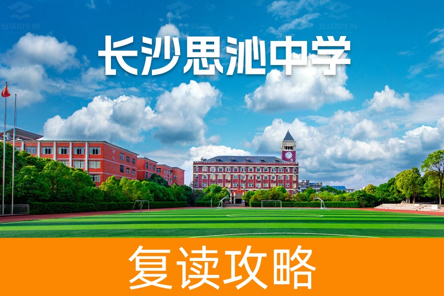 长沙思沁高级中学联系方式大全！一键获取招生咨询、地址及更多信息！